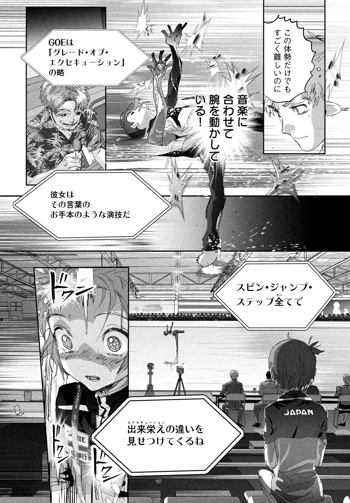 メダリスト 第44話 - Page 20