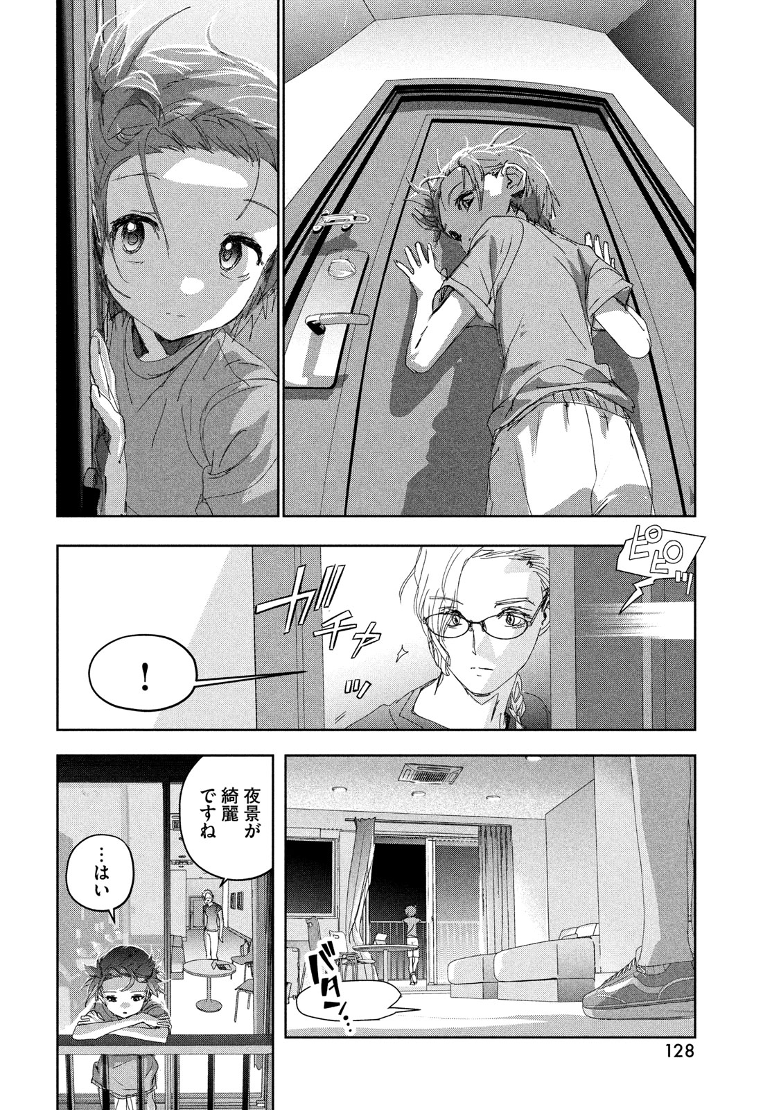 メダリスト 第44話 - Page 34