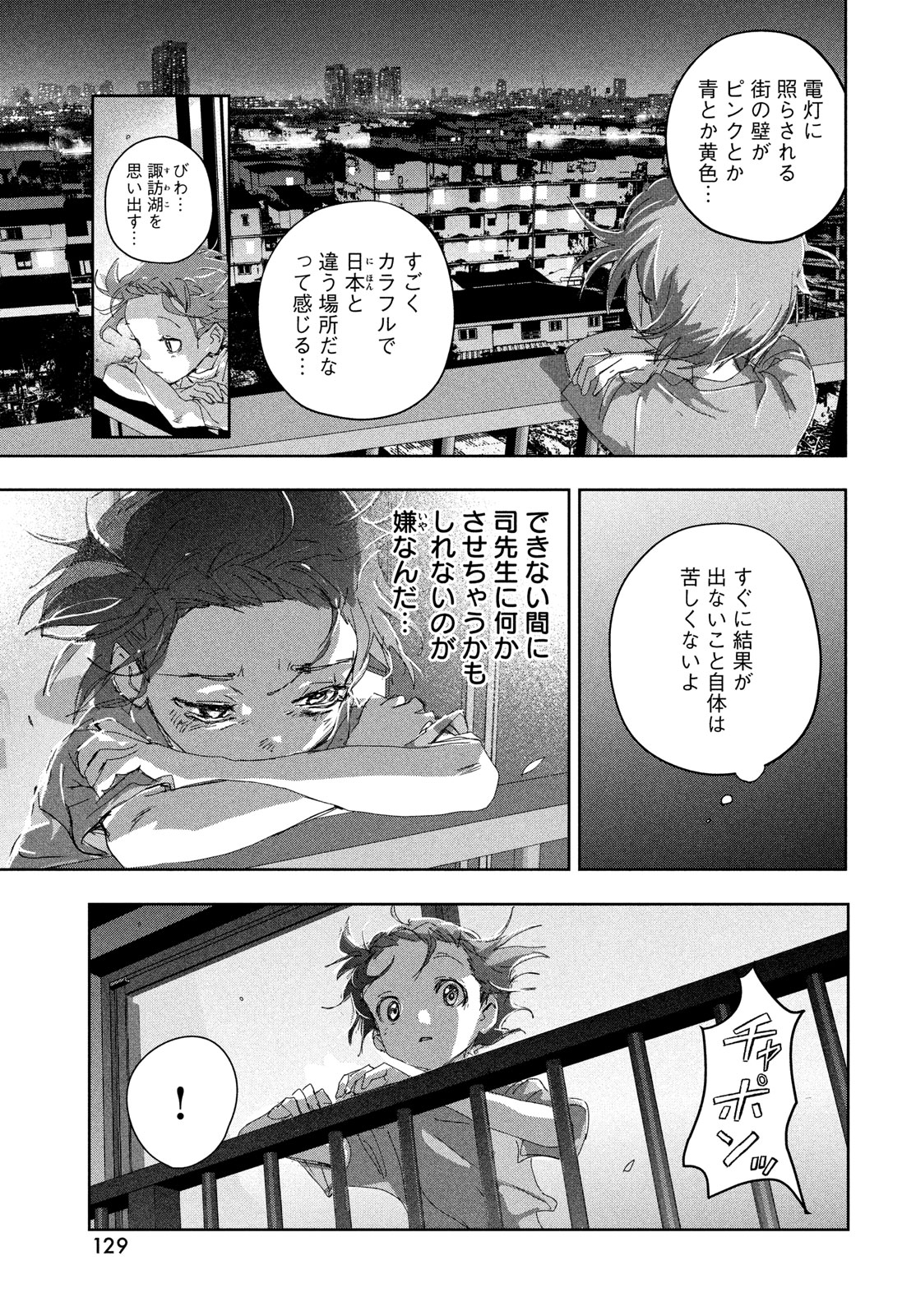 メダリスト 第44話 - Page 35