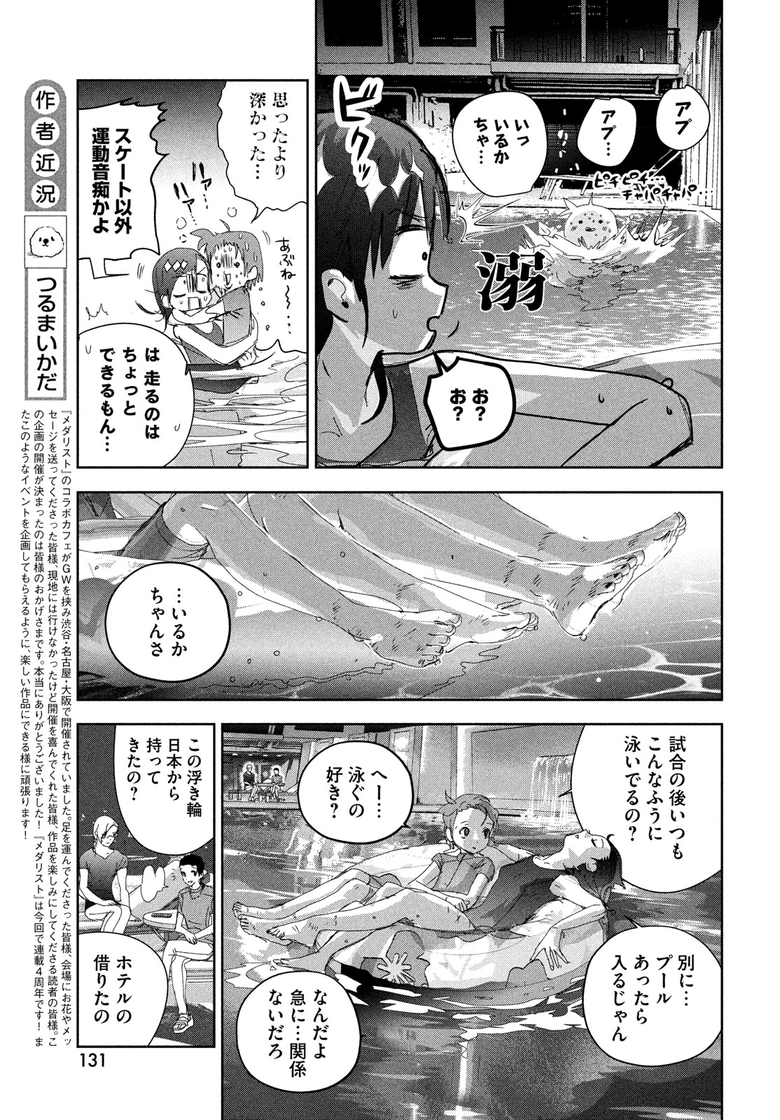 メダリスト 第44話 - Page 37