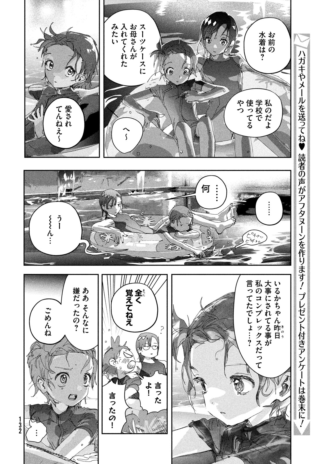 メダリスト 第44話 - Page 38