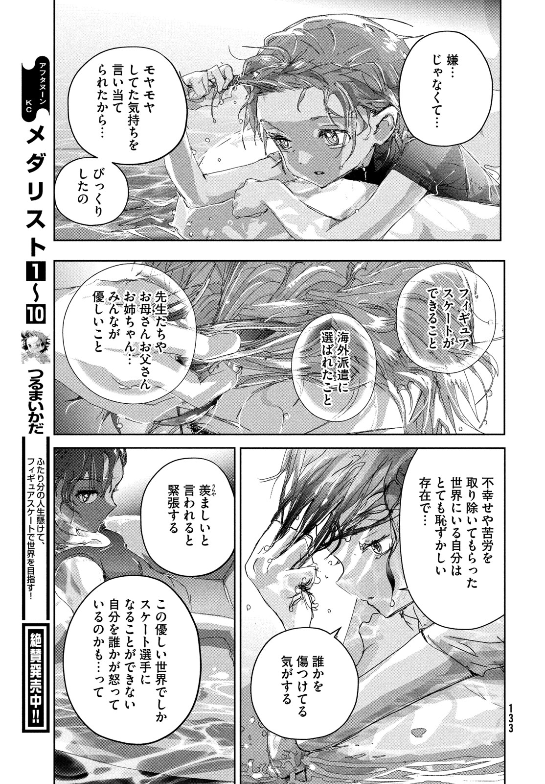 メダリスト 第44話 - Page 39