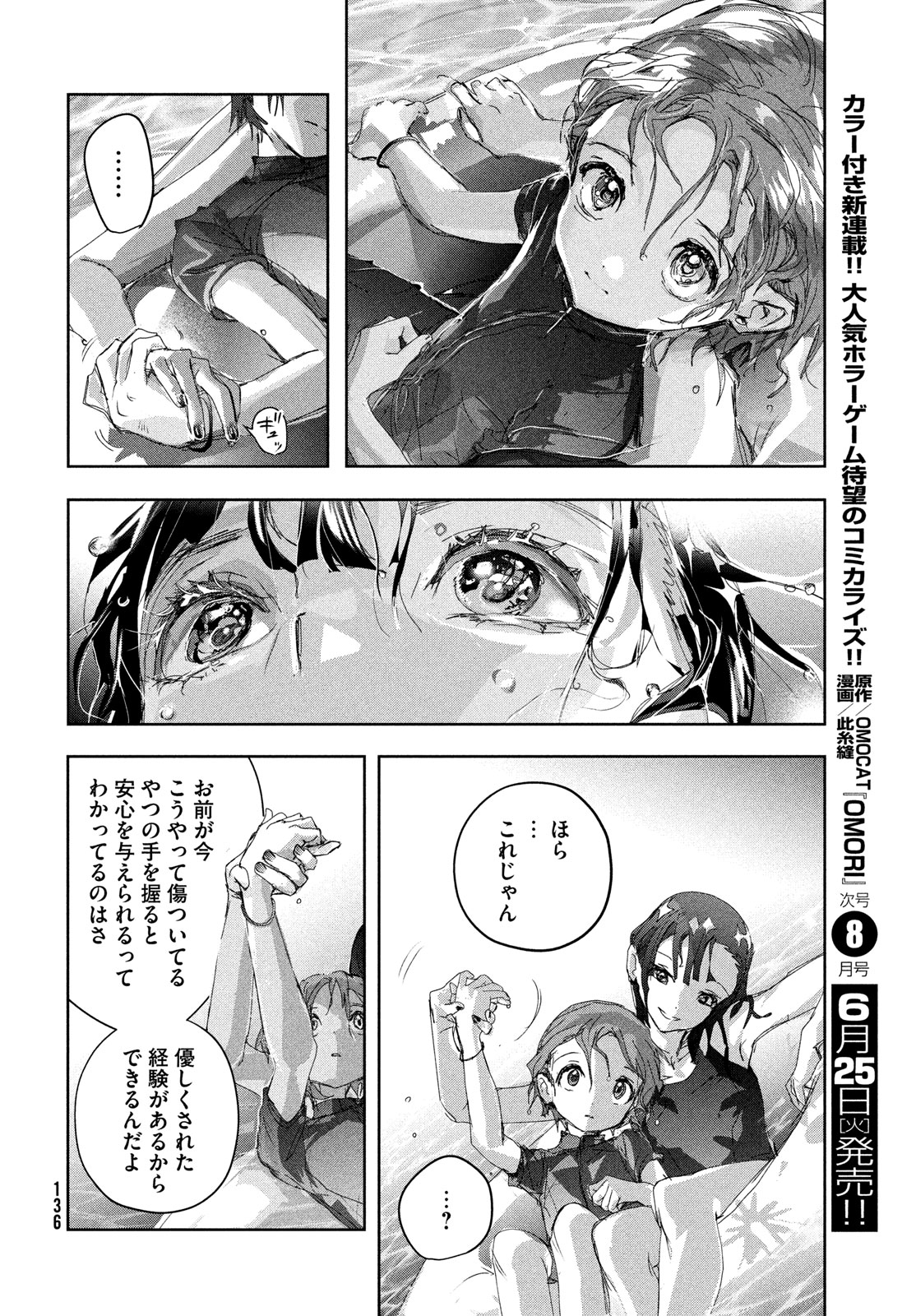 メダリスト 第44話 - Page 42