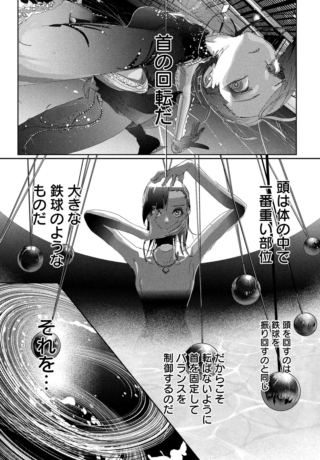 メダリスト 第44話 - Page 9