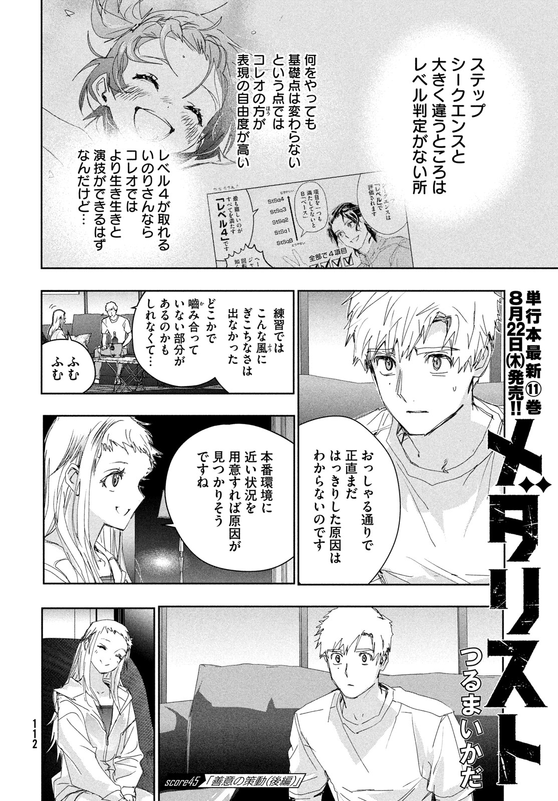 メダリスト 第45.5話 - Page 2