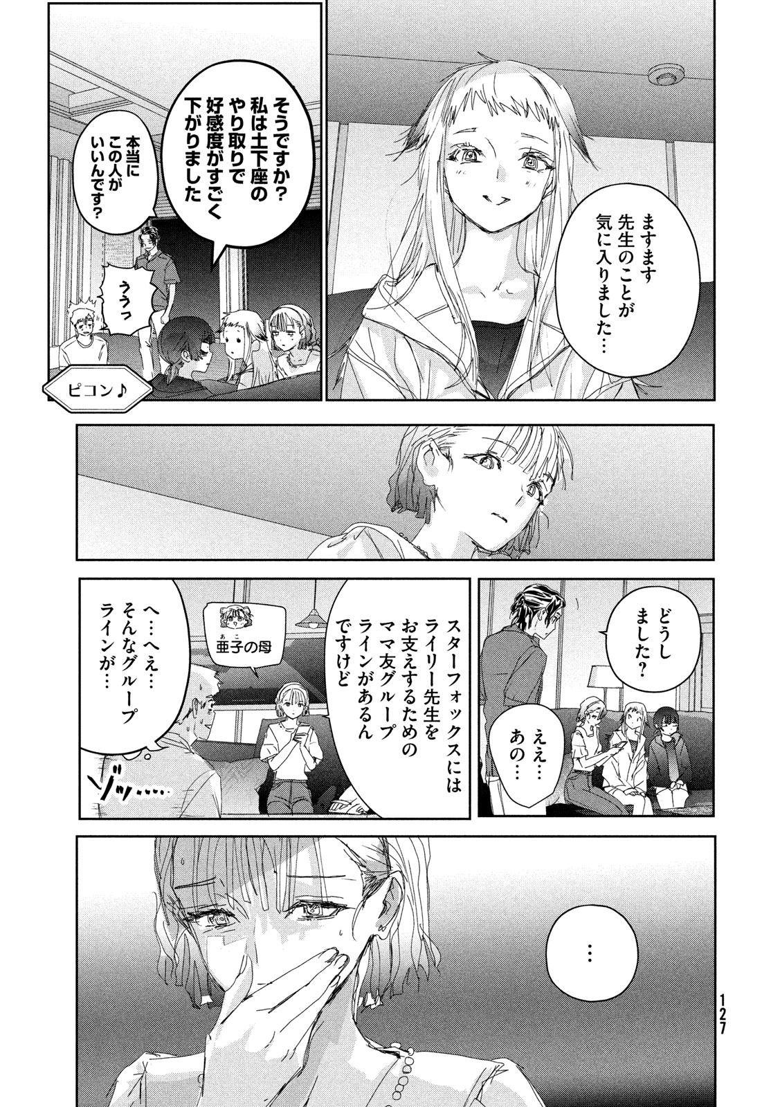 メダリスト 第45.5話 - Page 17