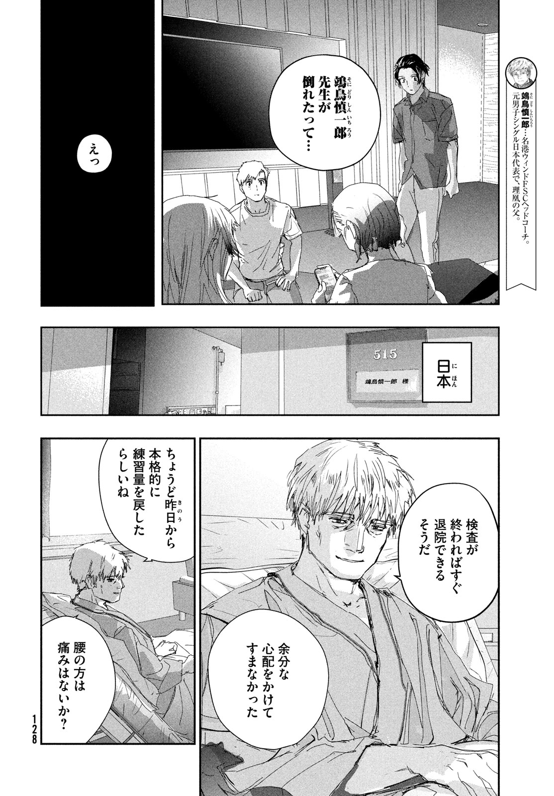 メダリスト 第45.5話 - Page 18