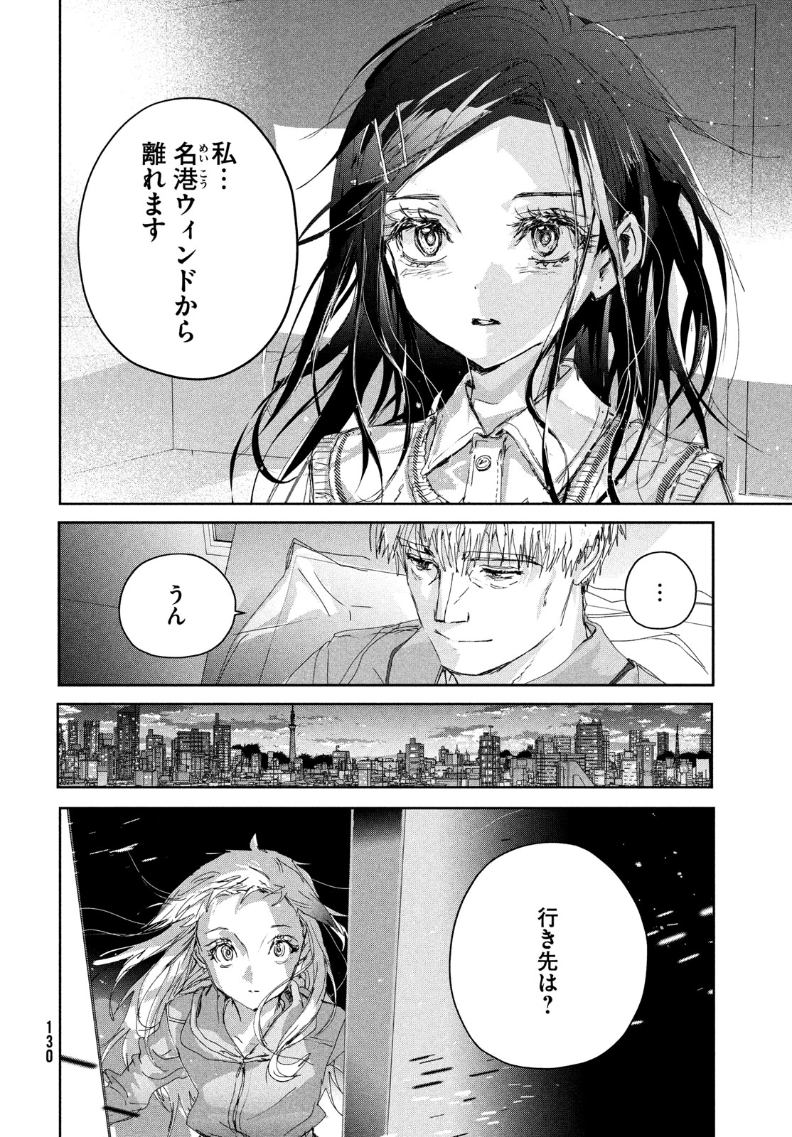 メダリスト 第45.5話 - Page 20