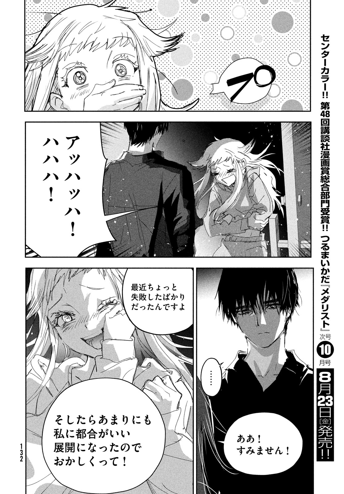 メダリスト 第45.5話 - Page 22