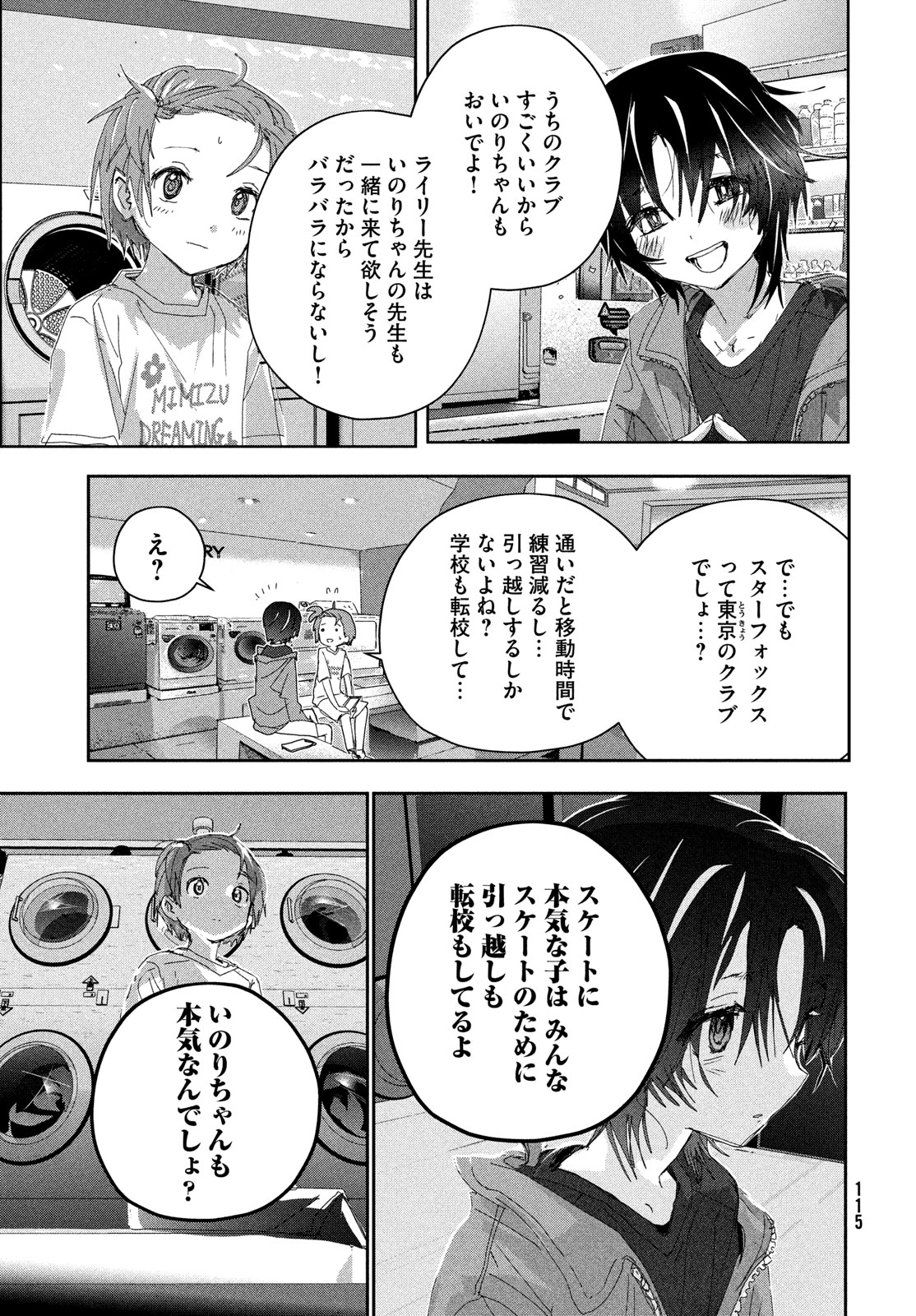 メダリスト 第45.5話 - Page 5