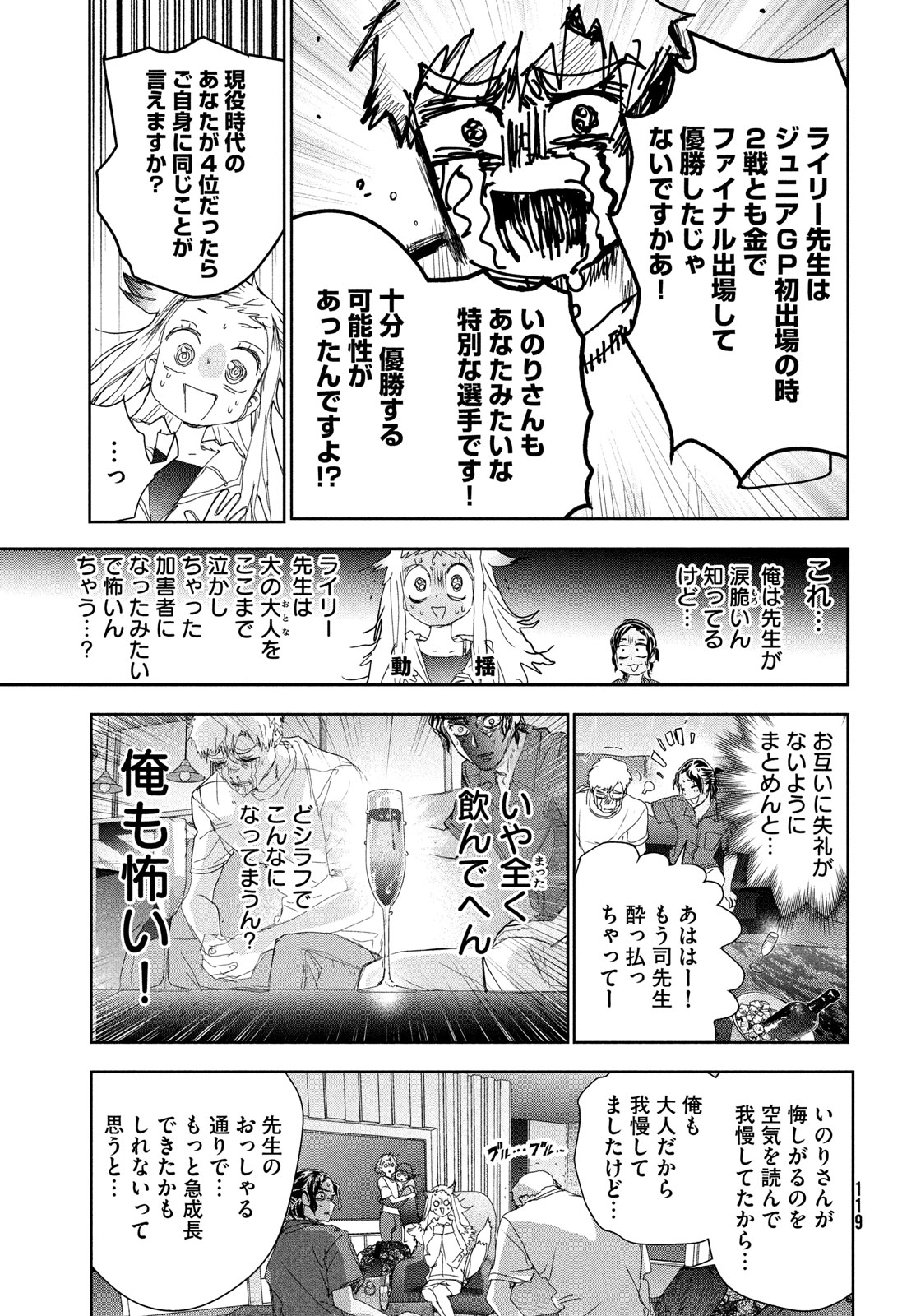 メダリスト 第45.5話 - Page 9