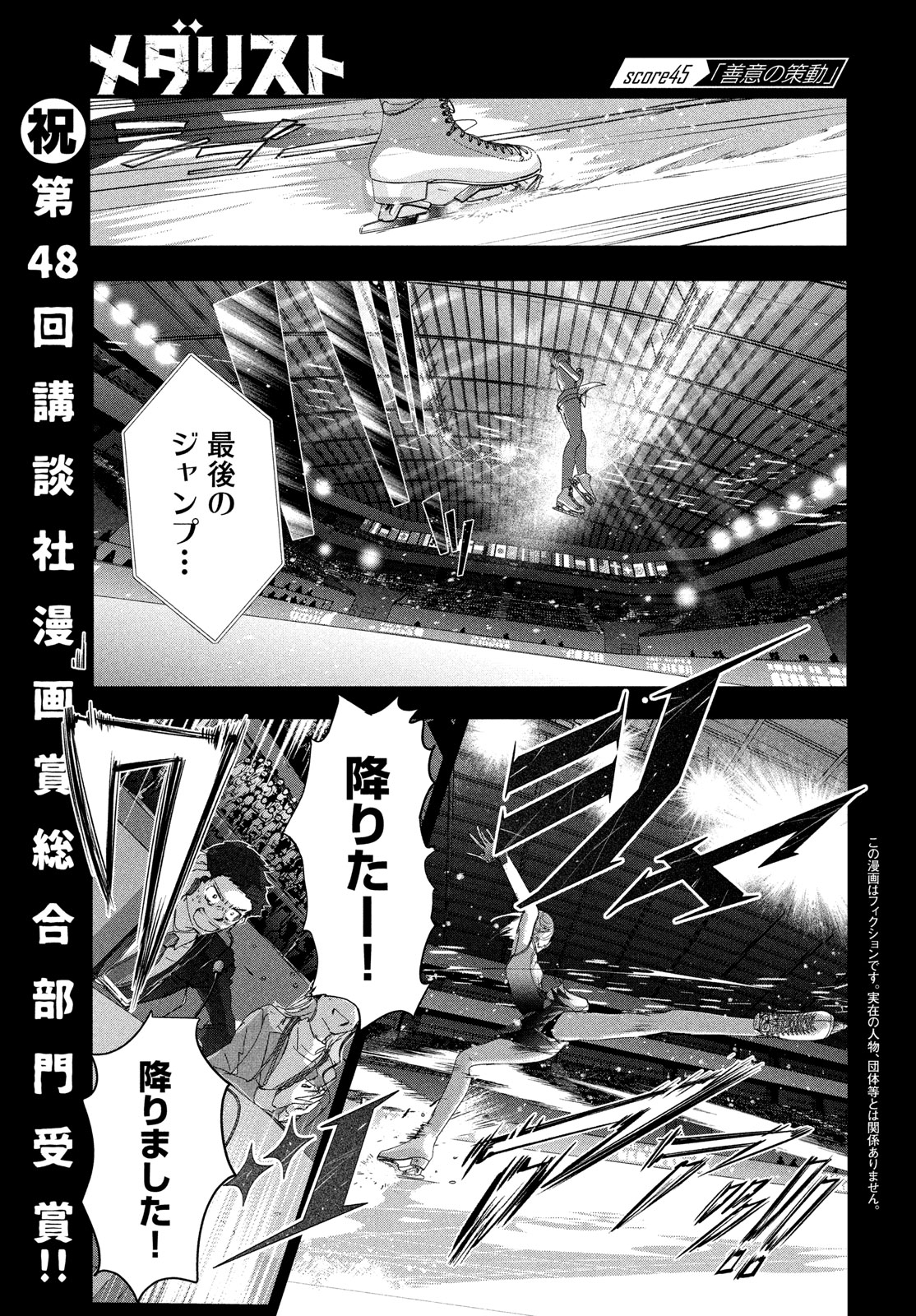 メダリスト 第45話 - Page 1