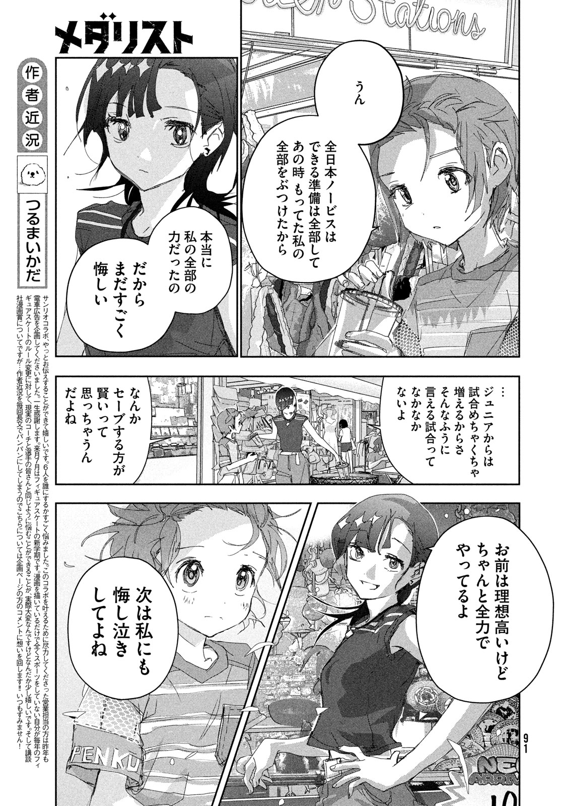 メダリスト 第45話 - Page 11