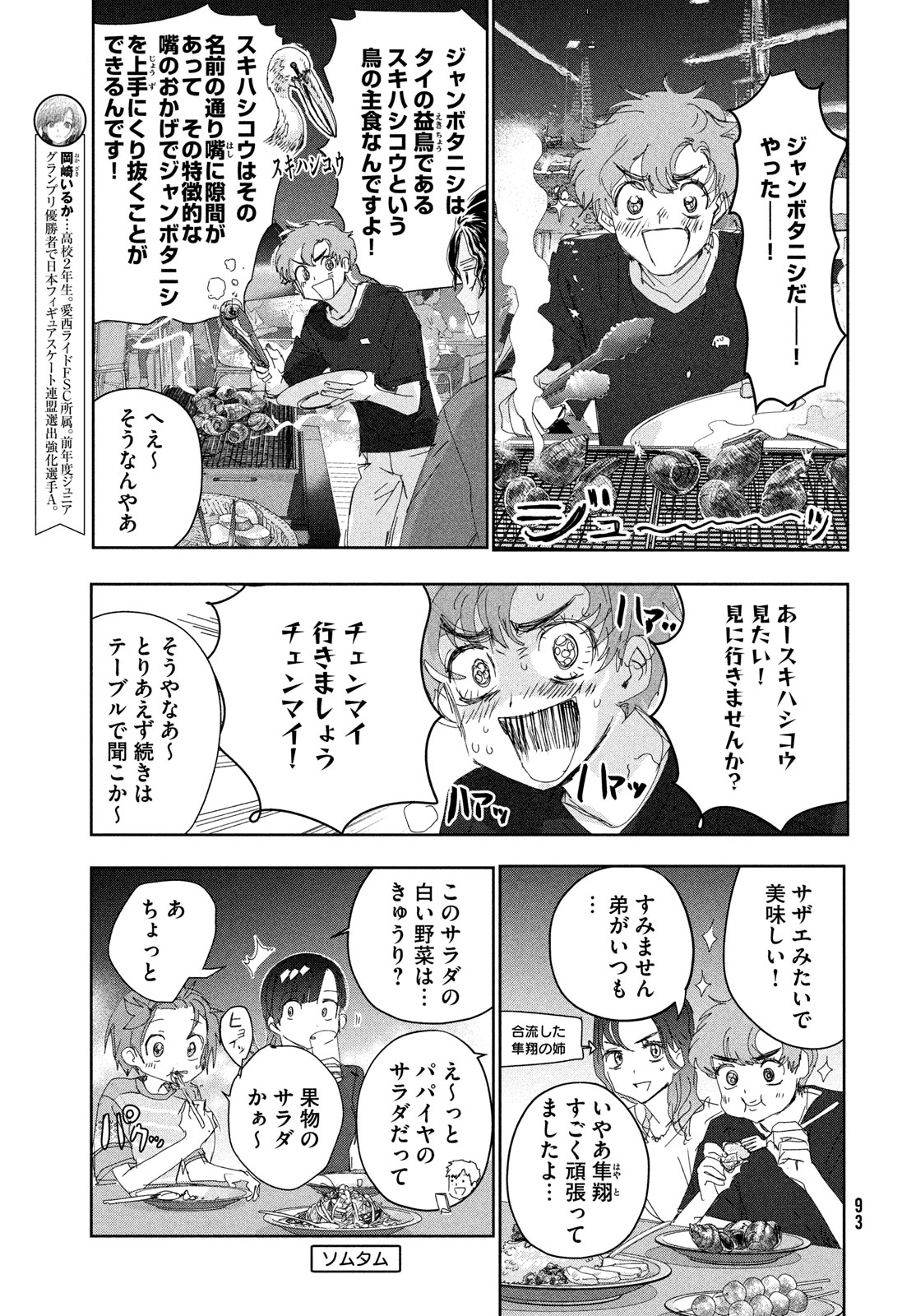 メダリスト 第45話 - Page 13