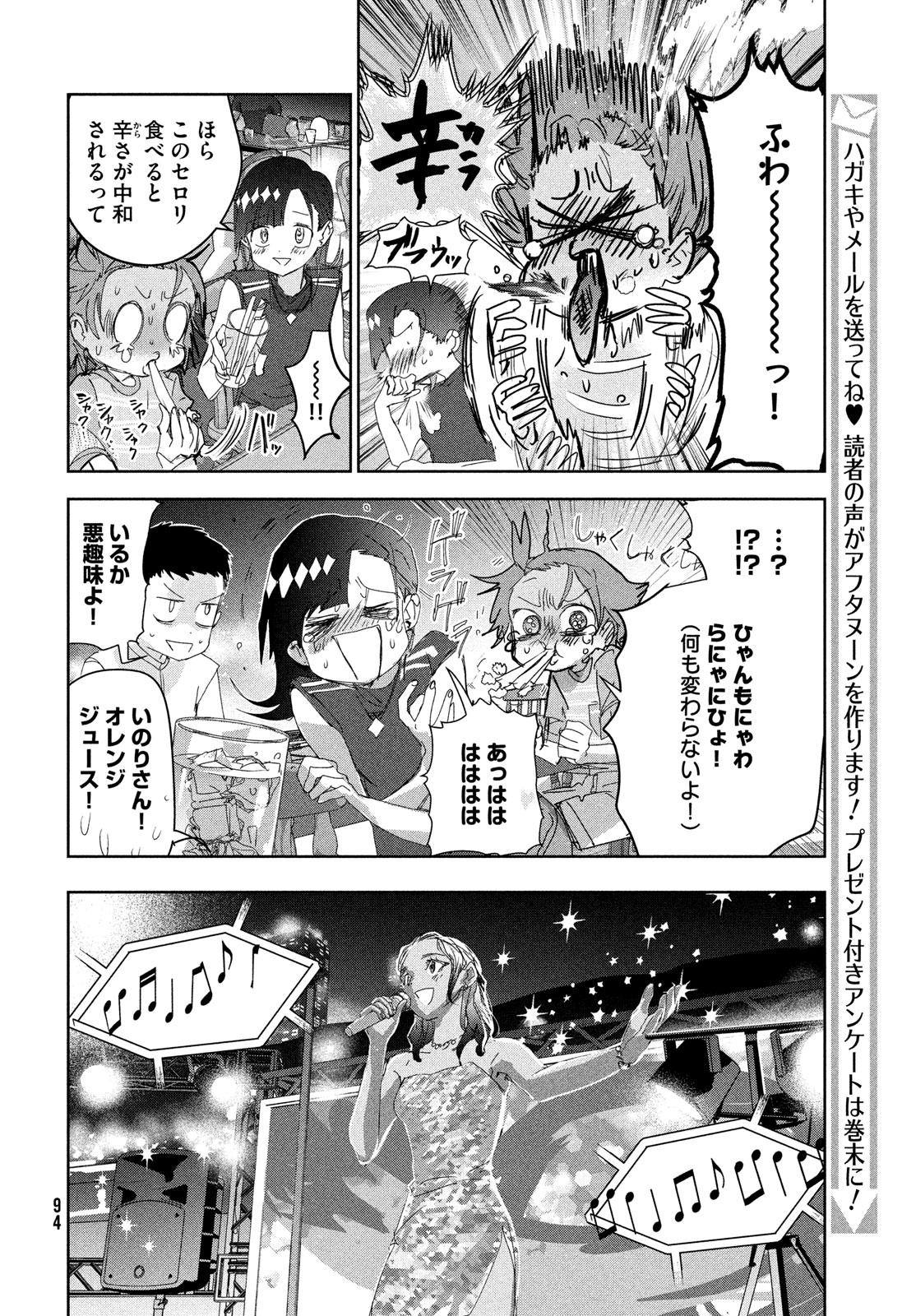 メダリスト 第45話 - Page 14