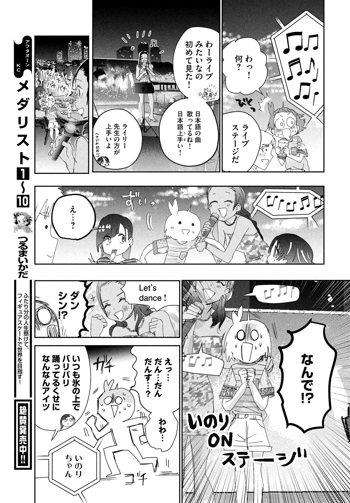 メダリスト 第45話 - Page 15