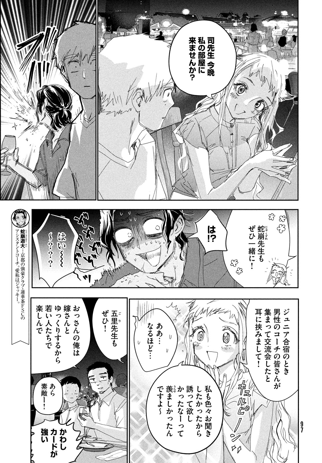 メダリスト 第45話 - Page 17