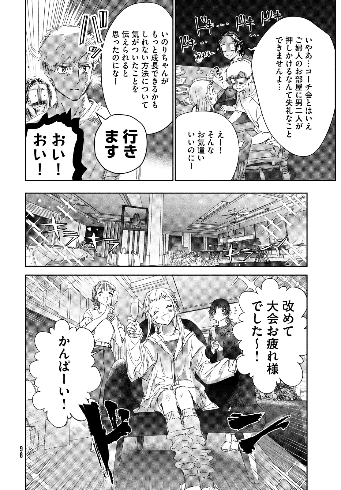 メダリスト 第45話 - Page 18