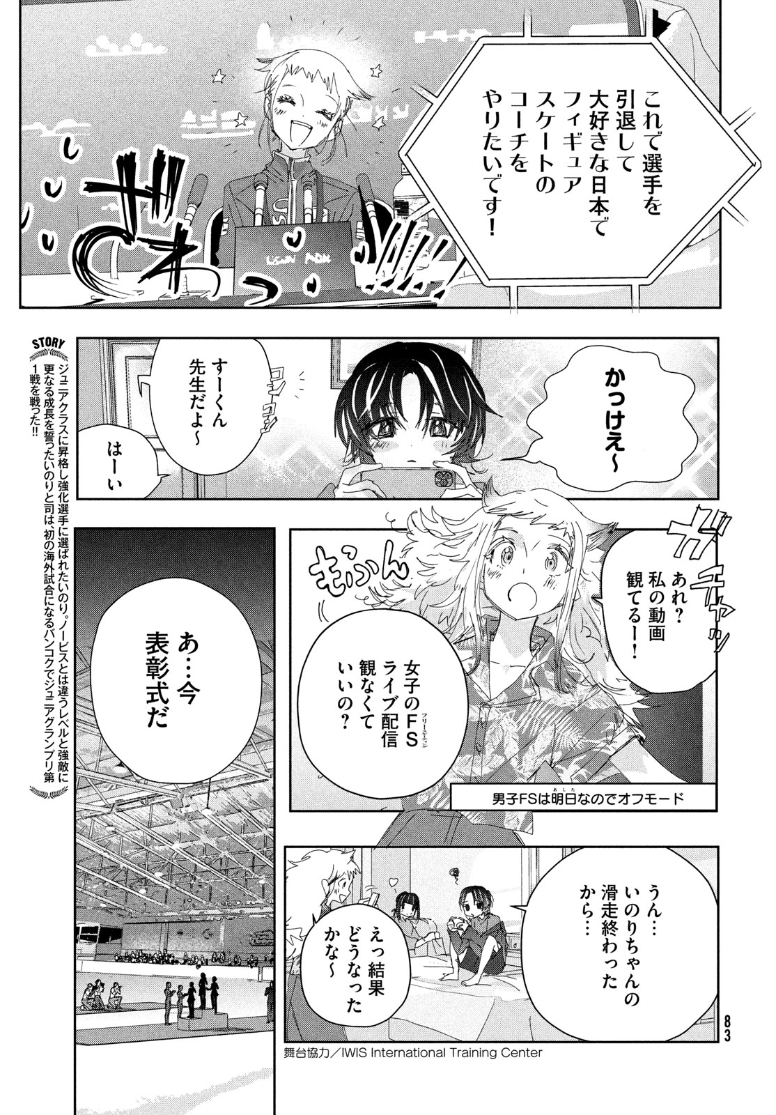 メダリスト 第45話 - Page 3