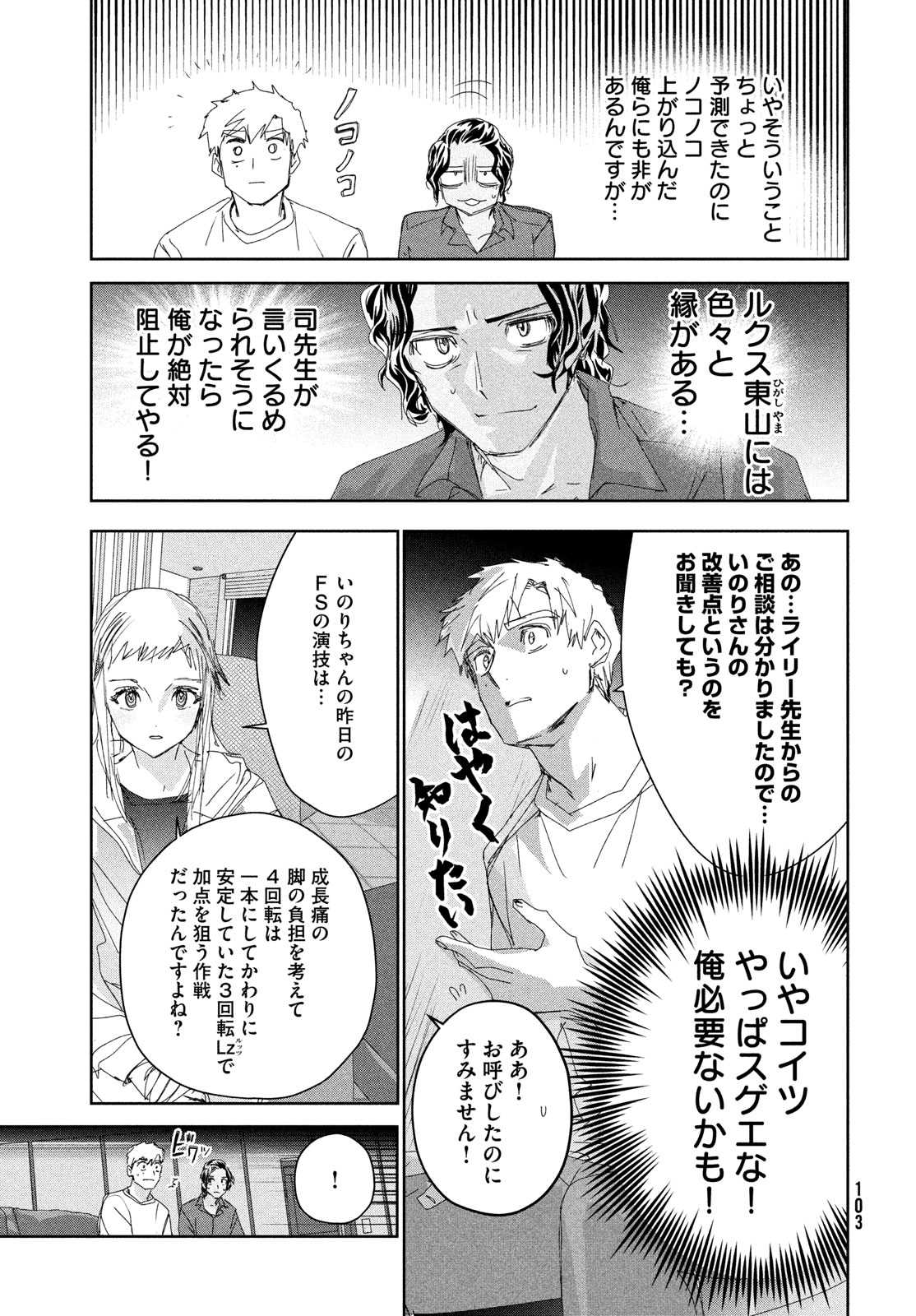 メダリスト 第45話 - Page 23