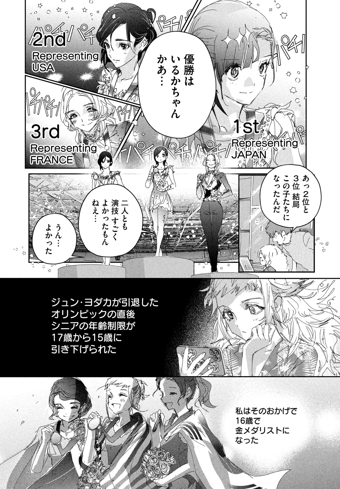 メダリスト 第45話 - Page 4