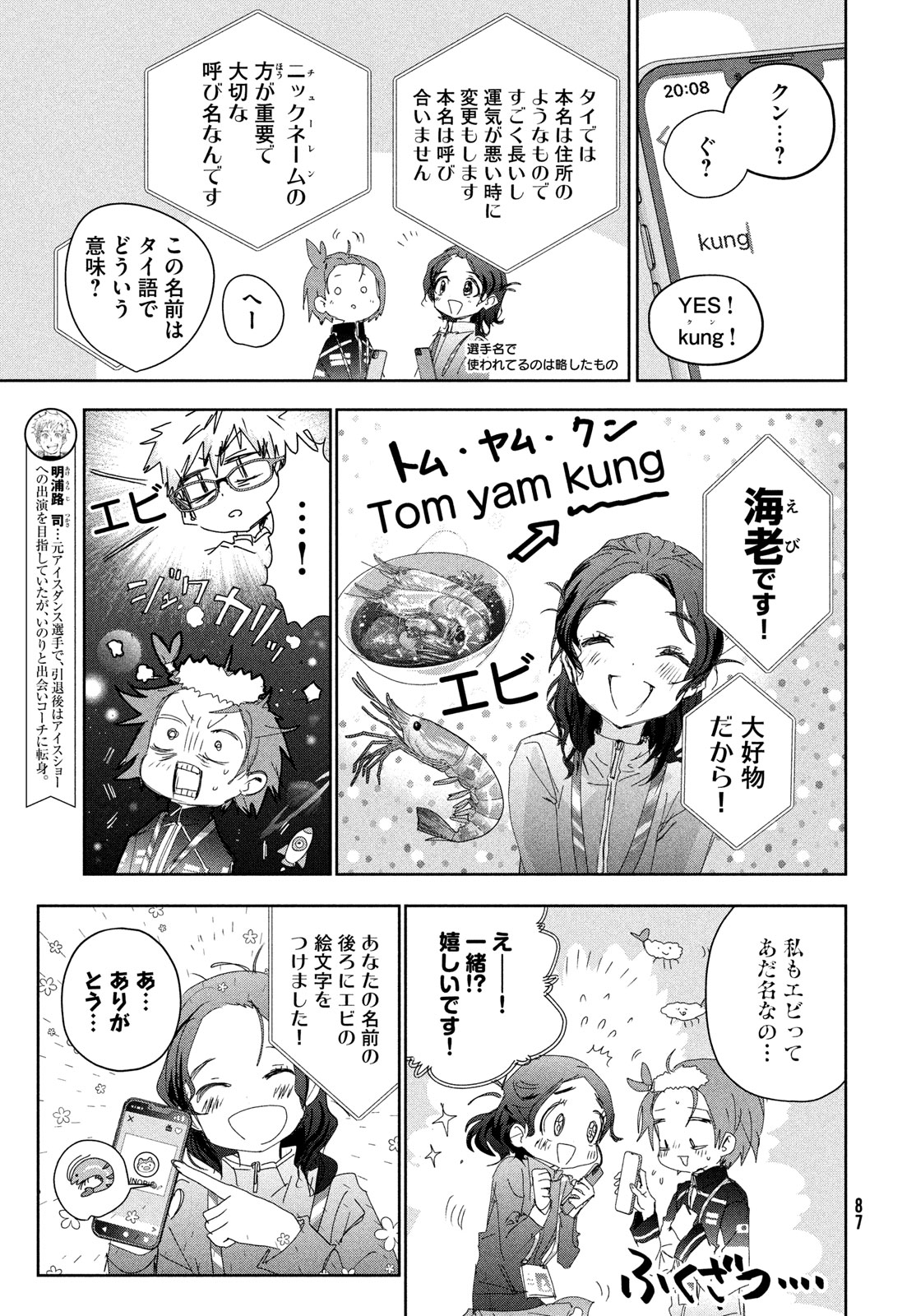 メダリスト 第45話 - Page 7