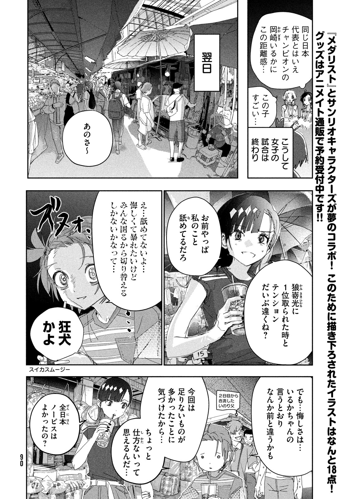メダリスト 第45話 - Page 10