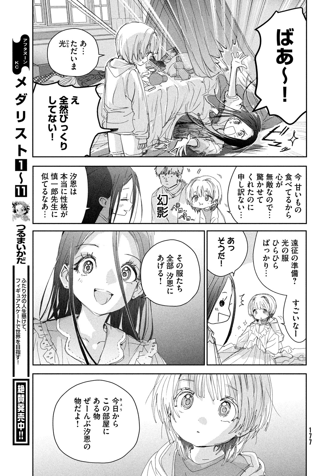 メダリスト 第46話 - Page 11