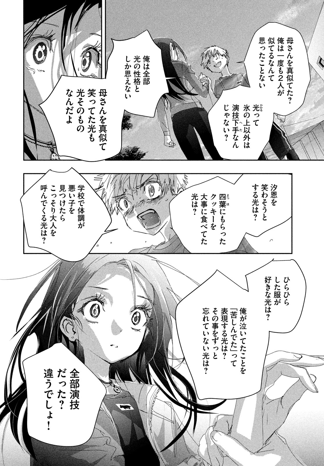 メダリスト 第46話 - Page 22