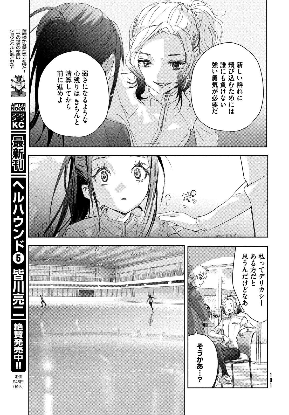 メダリスト 第46話 - Page 25