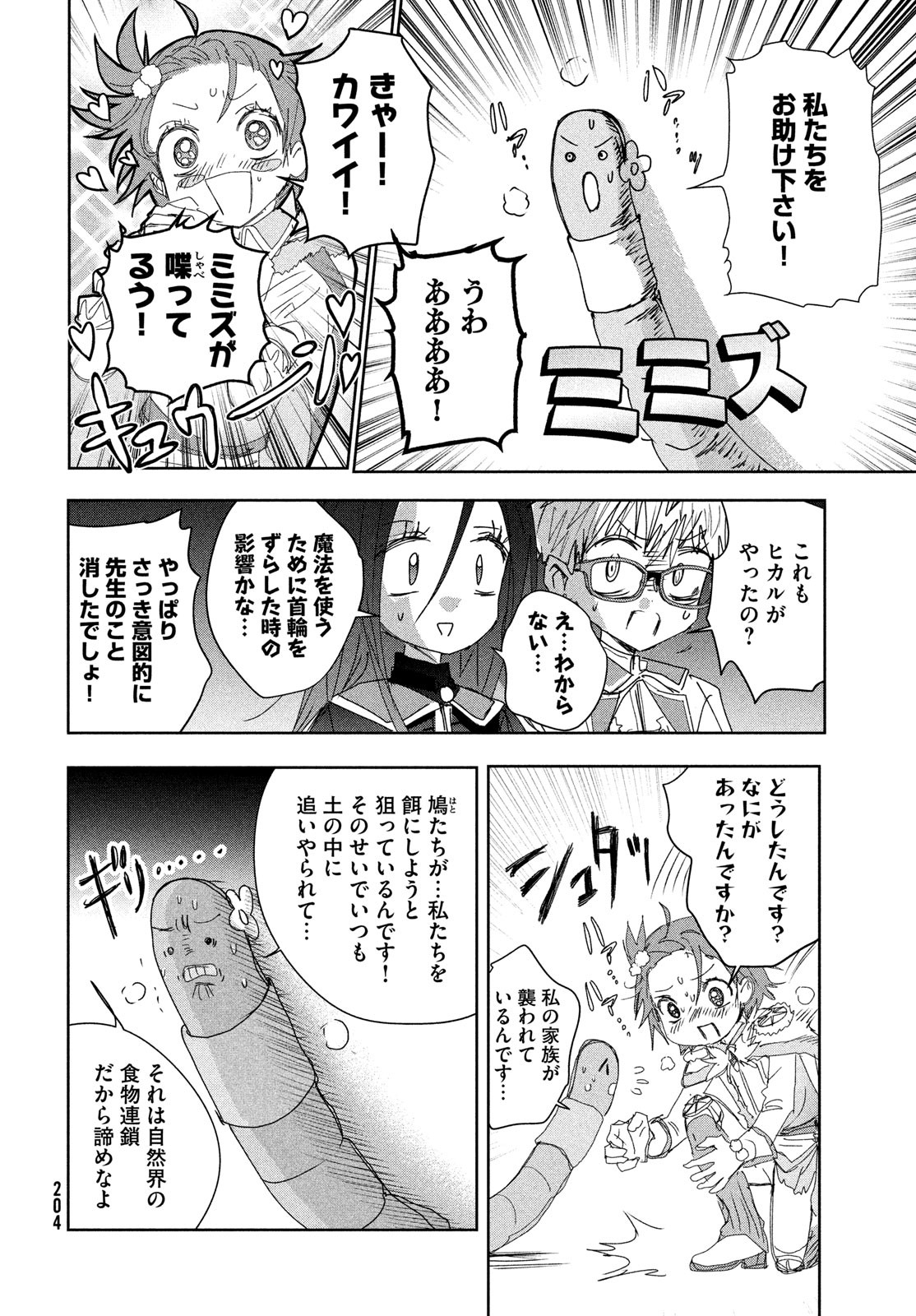 メダリスト 第47.5話 - Page 6