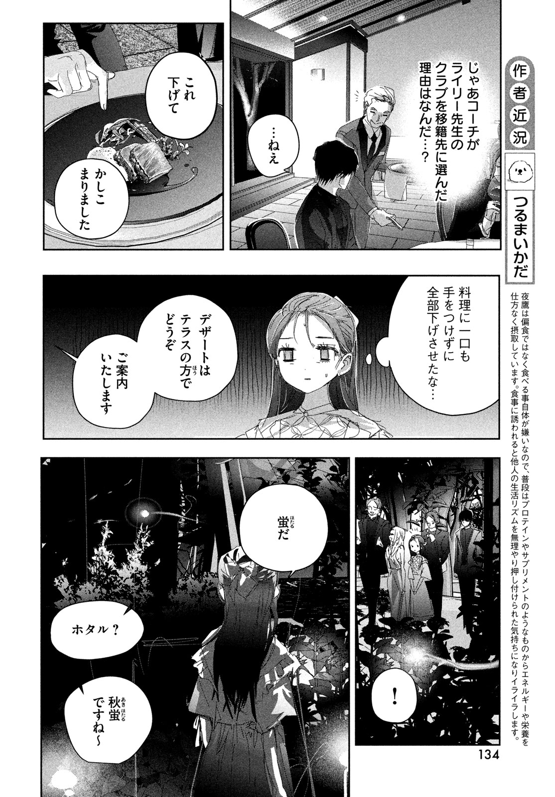 メダリスト 第47話 - Page 12