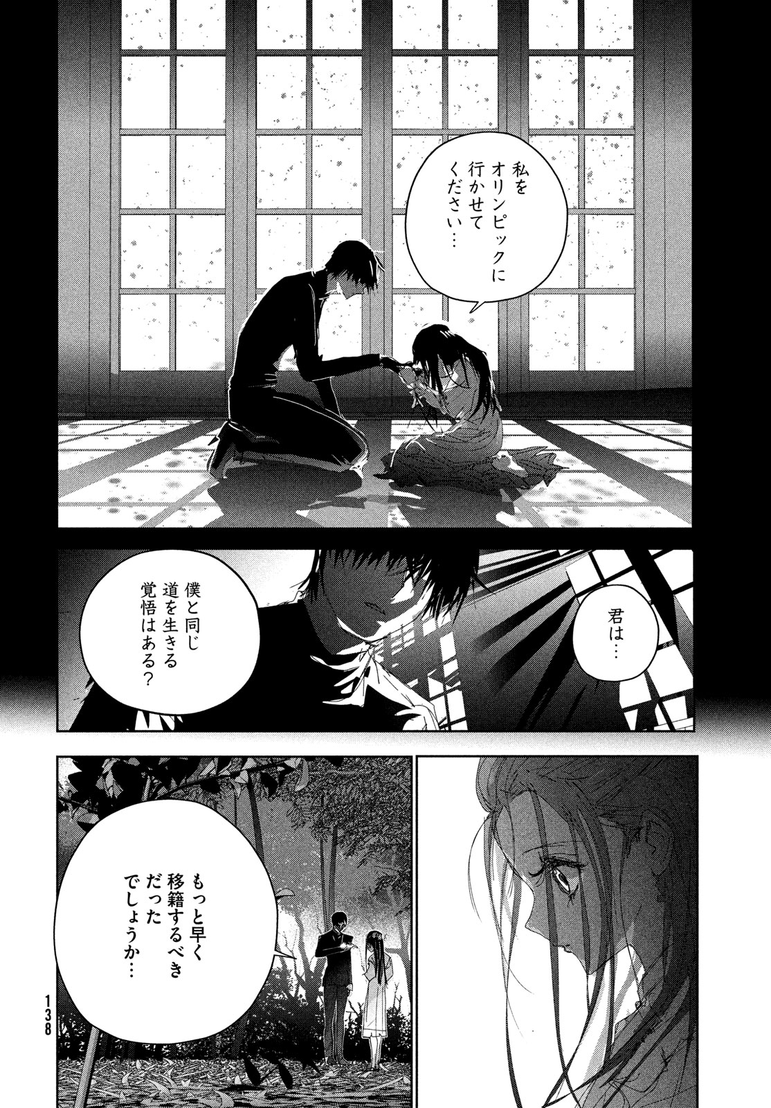 メダリスト 第47話 - Page 16