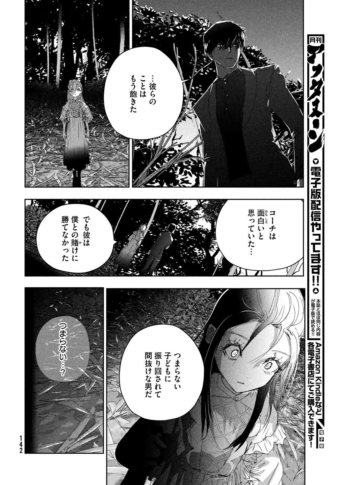 メダリスト 第47話 - Page 20