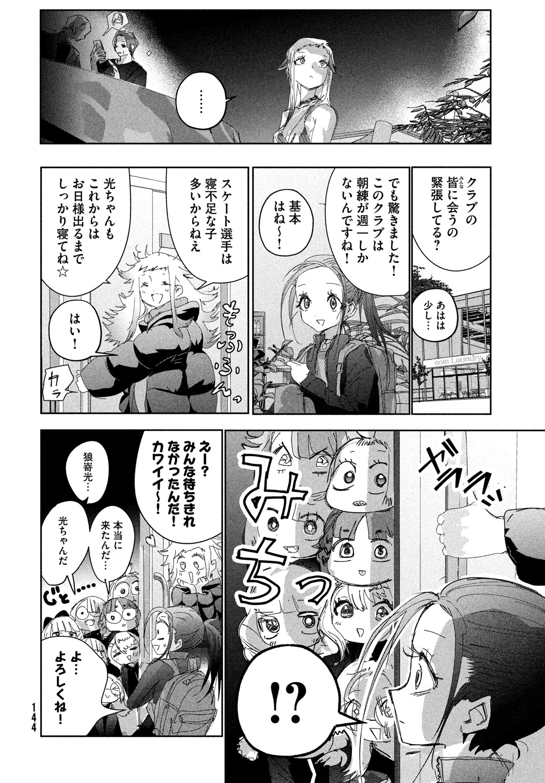 メダリスト 第47話 - Page 22