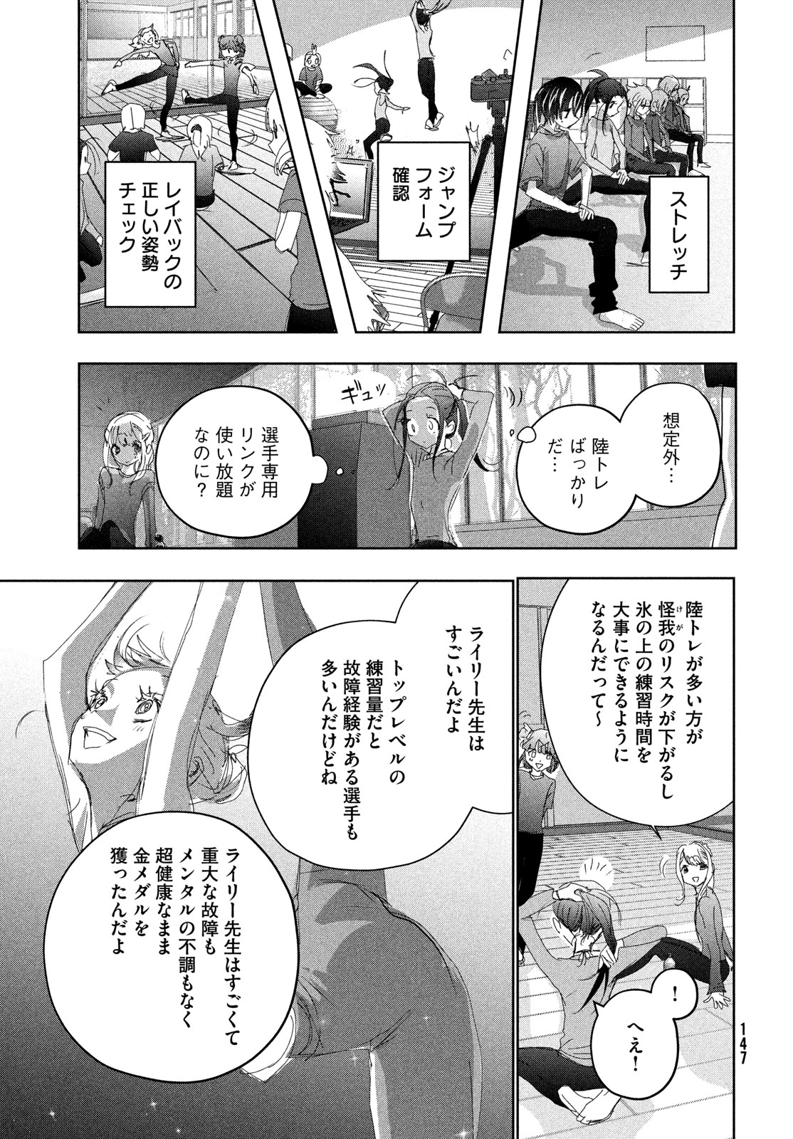 メダリスト 第47話 - Page 25