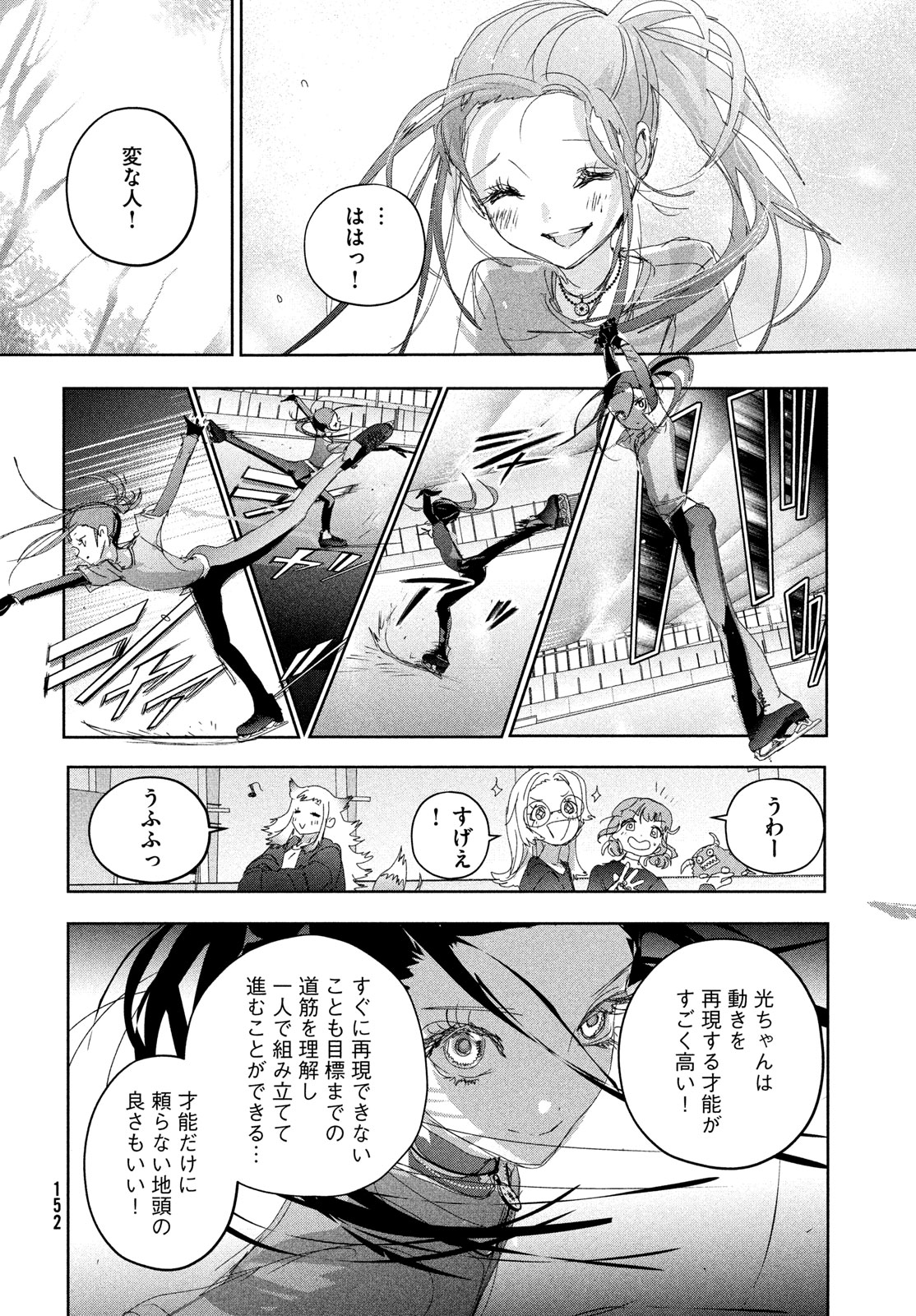 メダリスト 第47話 - Page 30