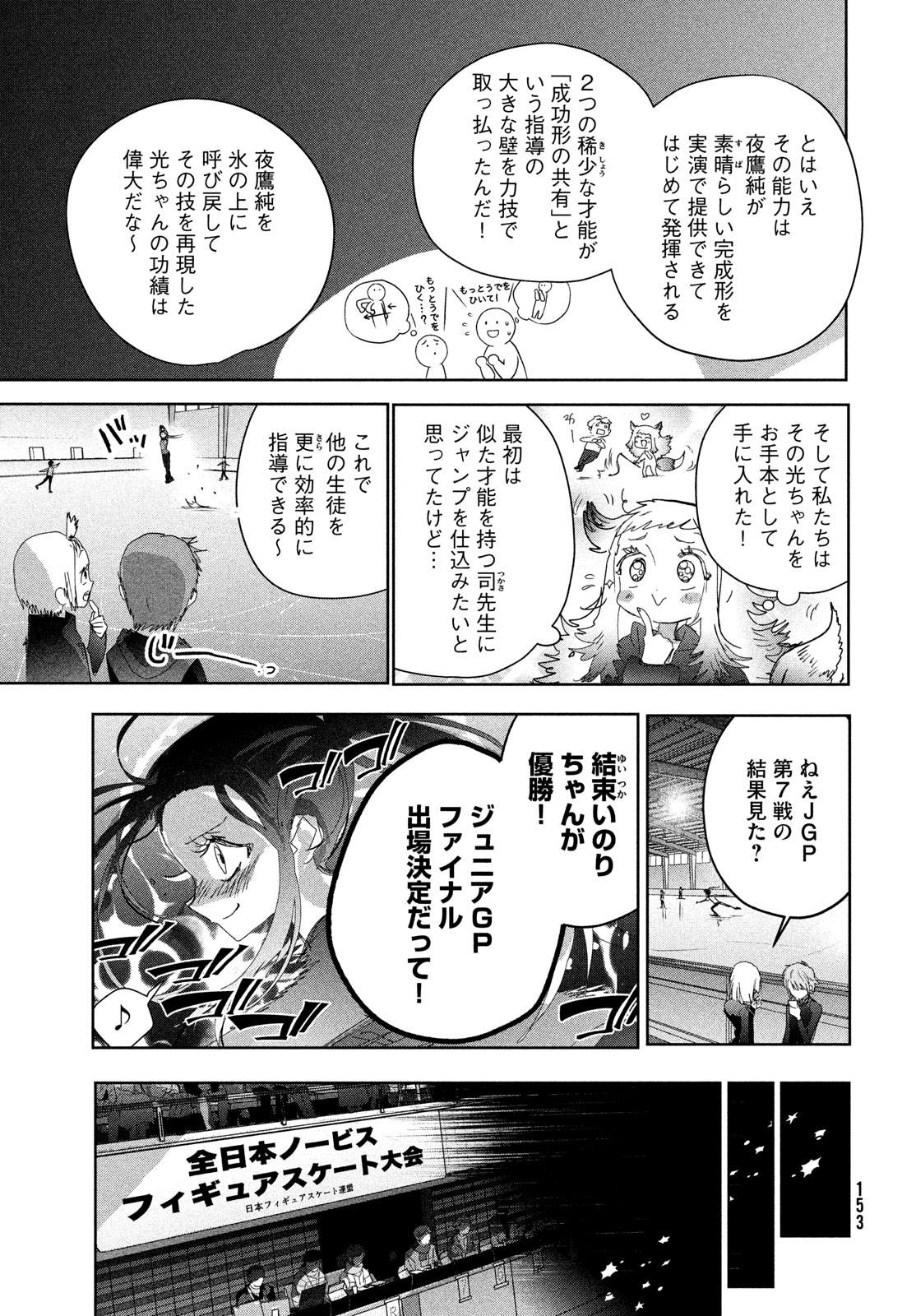 メダリスト 第47話 - Page 31