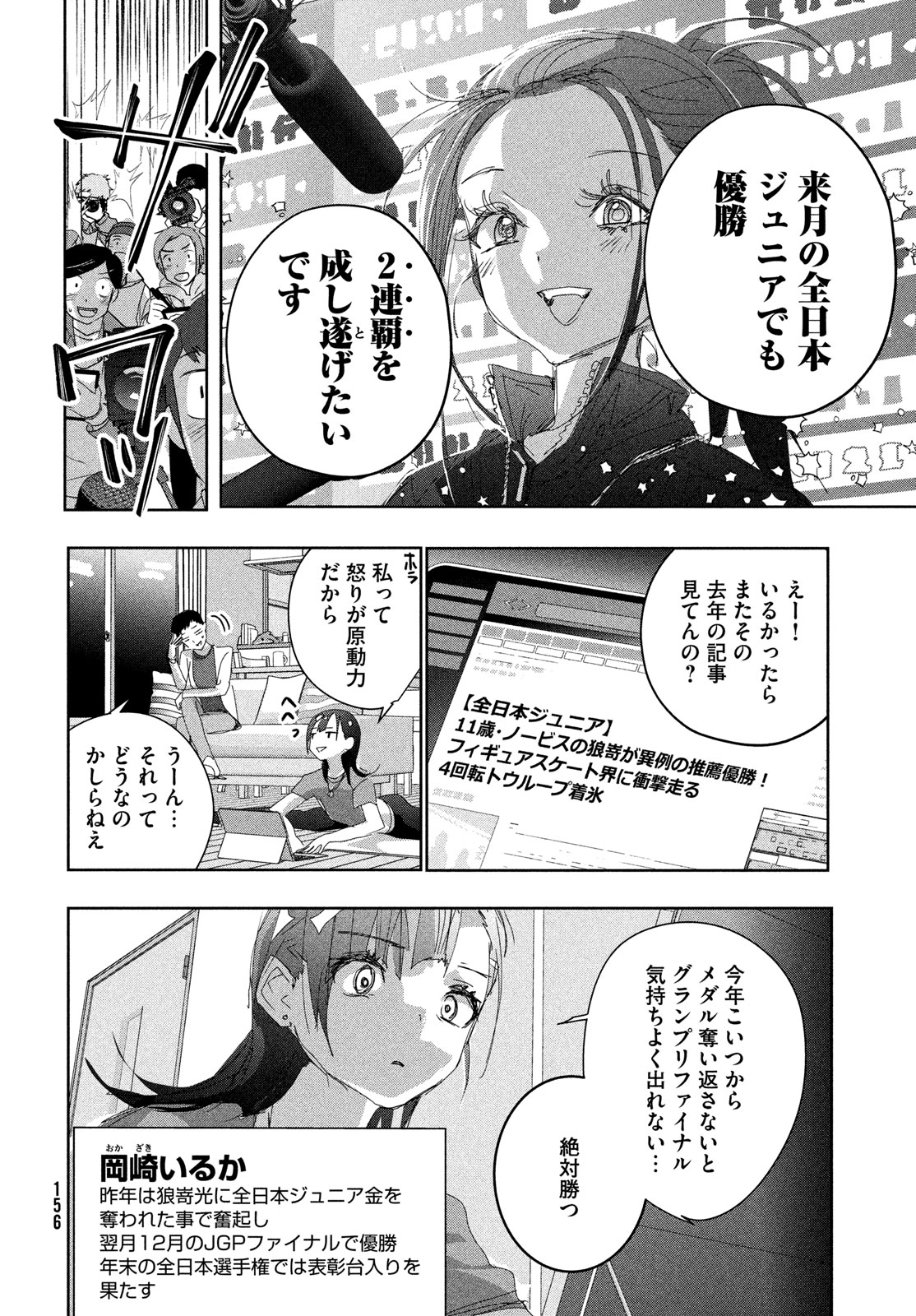 メダリスト 第47話 - Page 34