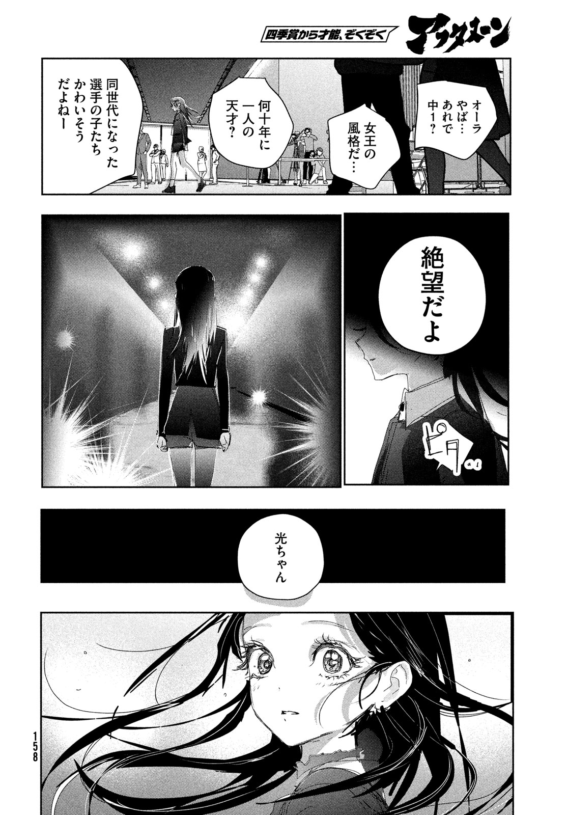 メダリスト 第47話 - Page 36