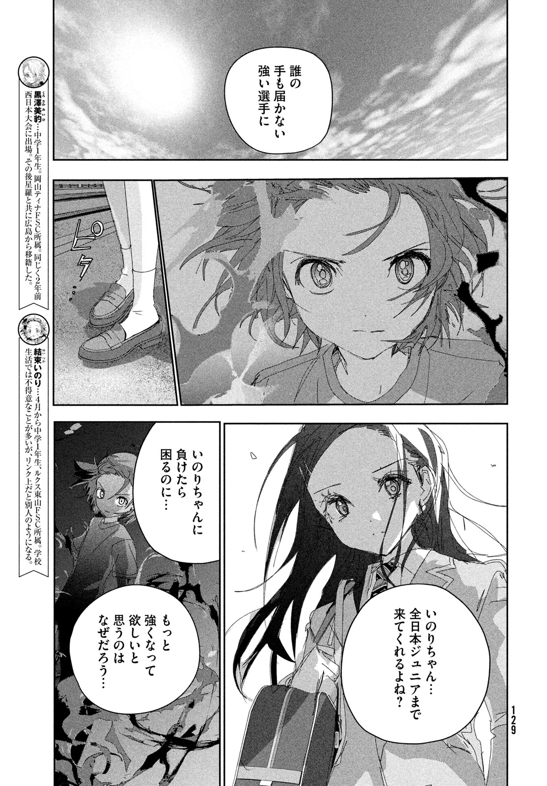 メダリスト 第47話 - Page 7