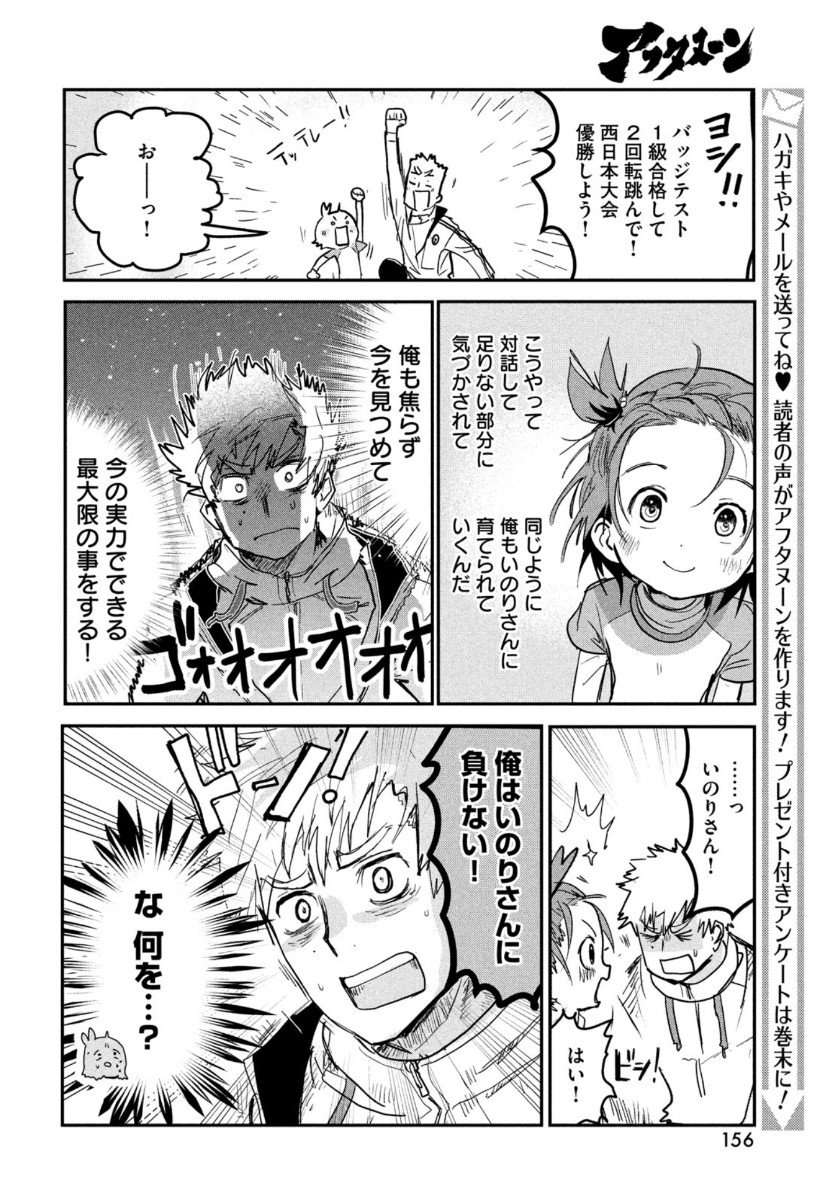 メダリスト 第7話 - Page 12