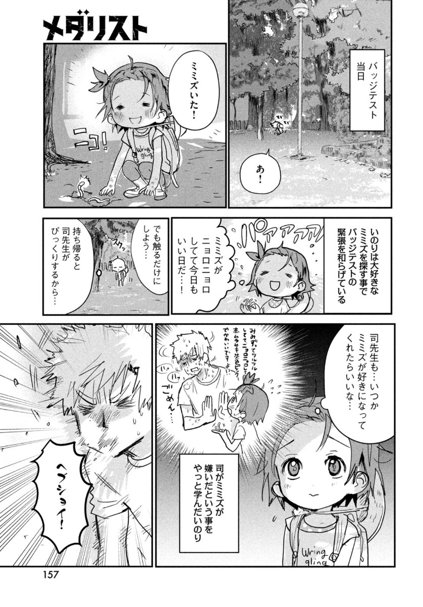 メダリスト 第7話 - Page 13