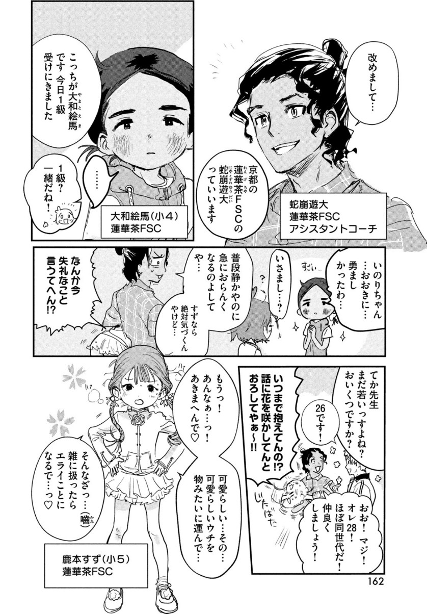 メダリスト 第7話 - Page 18