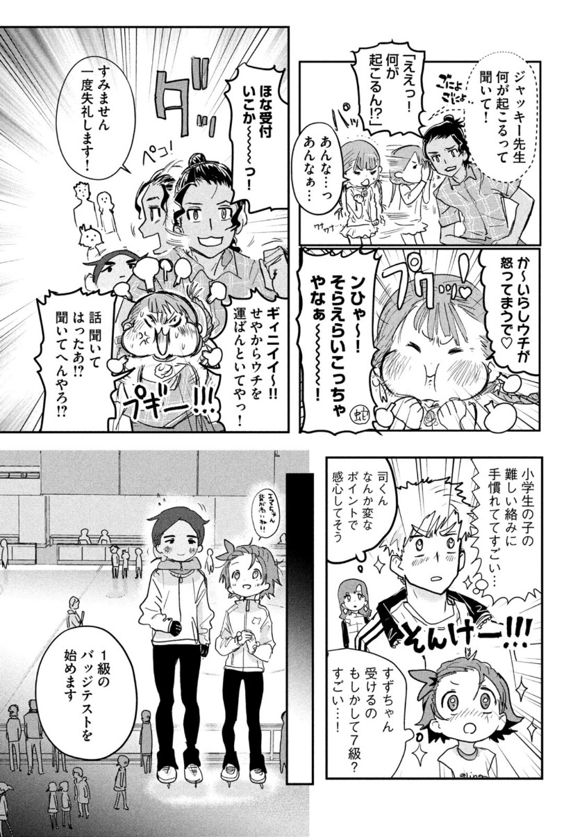 メダリスト 第7話 - Page 19