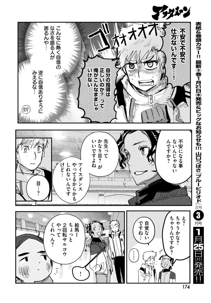 メダリスト 第7話 - Page 30