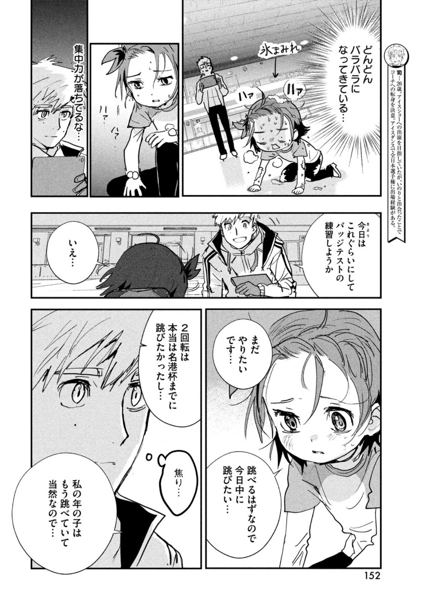 メダリスト 第7話 - Page 8