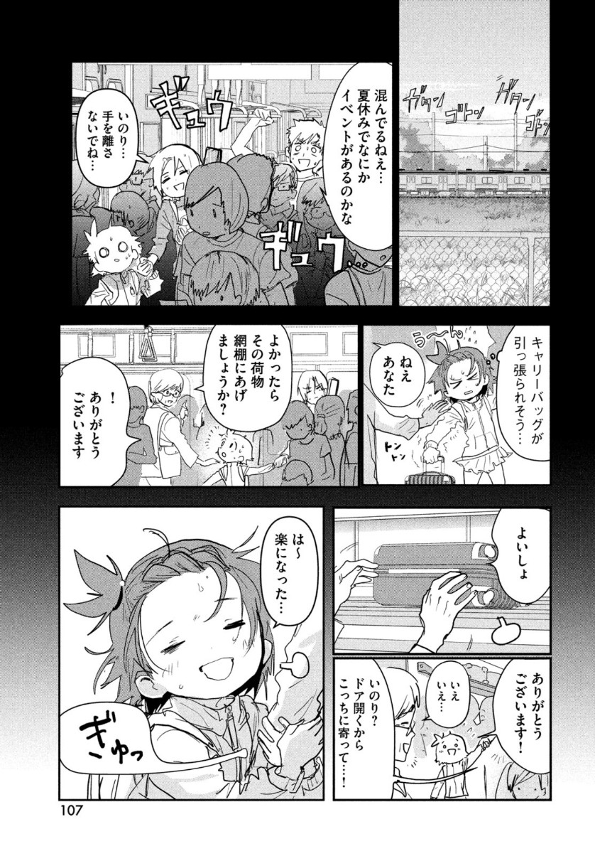 メダリスト 第8話 - Page 12