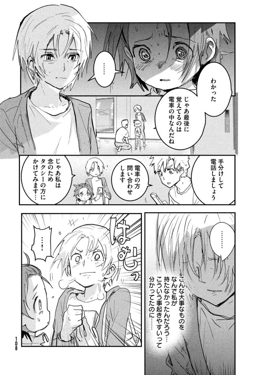 メダリスト 第8話 - Page 13