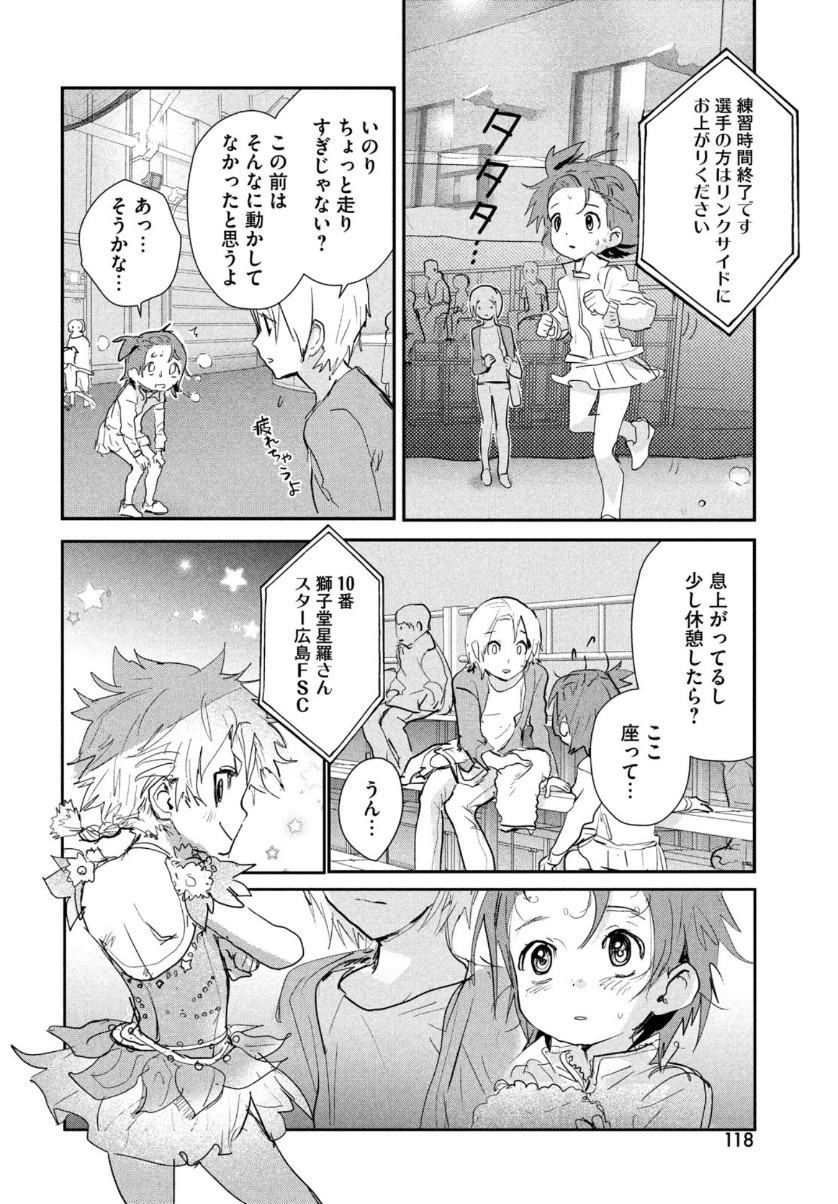 メダリスト 第8話 - Page 23